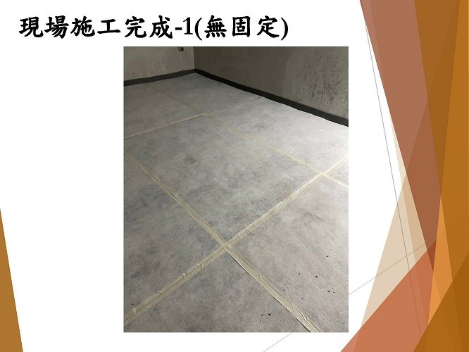 隔音墊,樓地板隔音,樓板隔音,46-6,17db,25db,隔音,減噪,建材隔音,居室隔音,地板,地板衝擊音,衝擊音隔音,樓板隔音,樓地板降分貝,降分貝,分戶,分戶樓板衝擊音,分戶地板隔音,樓板隔音地墊,隔音法規,樓地板隔音工法,樓地板隔音墊,斷橋,住宅地板隔音改善,舊屋翻新地坪防水,